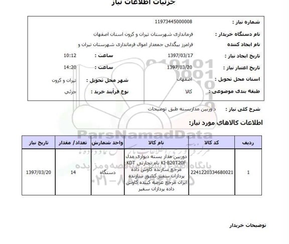 استعلام , استعلام دوربین ...