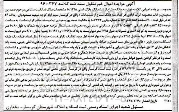 مزایده ,مزایده ملک با قدمت 40 سال