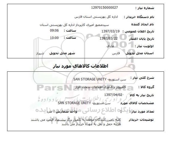 استعلام,استعلام سن استوریج