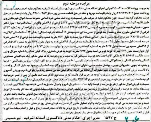 مزایده ,مزایده پلاک ثبتی بخش 14 آستانه اشرفیه مرحله دوم