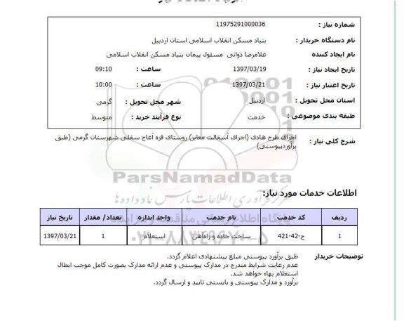 استعلام, استعلام اجرای طرح هادی (اجرای آسفالت معابر)...