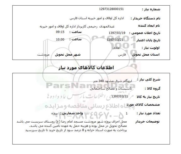 استعلام,استعلام ایزوگام