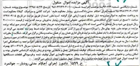 مزایده, مزایده یک دستگاه پرس بهمراه یک تابلو برق