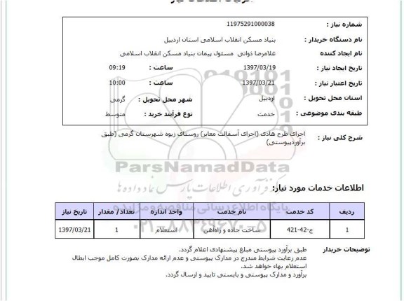 استعلام, اجرای طرح هادی روستای ....