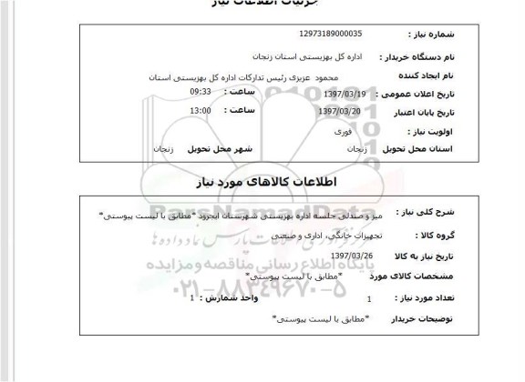استعلام, میز و صندلی