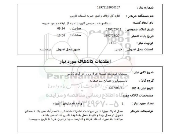 استعلام, سیمان 