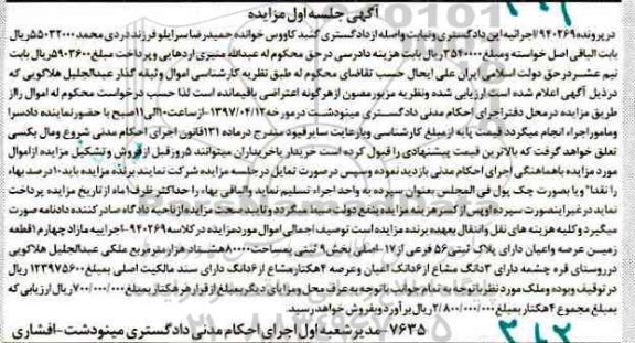 مزایده ,مزایده زمین بخش نه نوبت اول