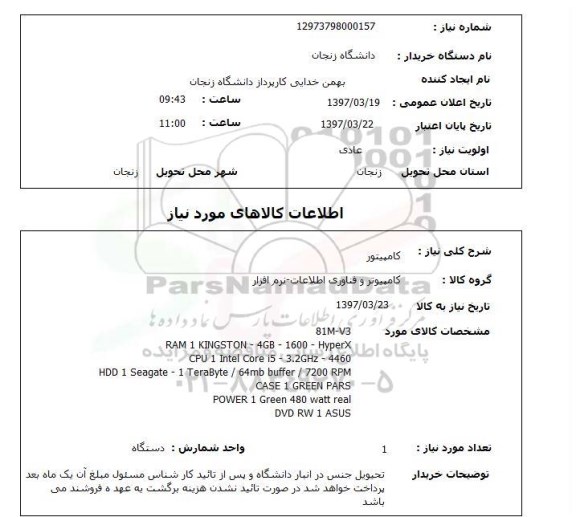 استعلام, کامپیوتر