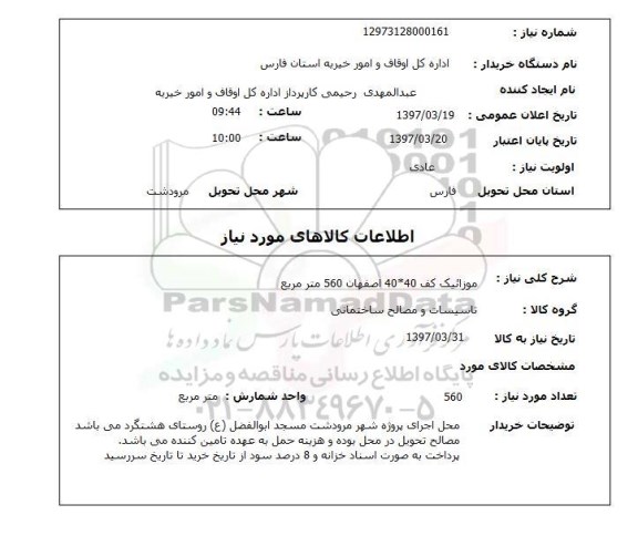 استعلام, استعلام موزائیک...