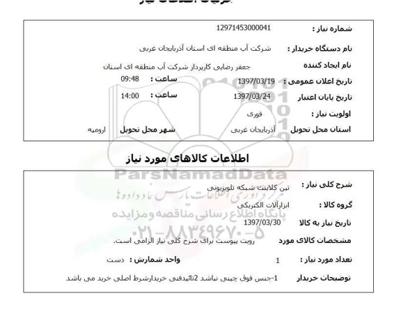 استعلام, تین کلاینت شبکه تلویزیونی