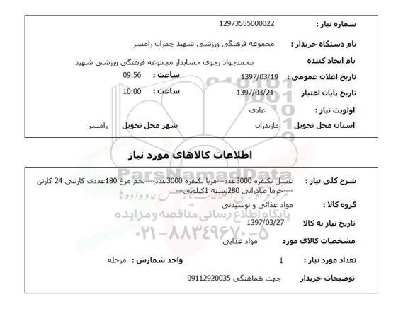 استعلام,عسل و...