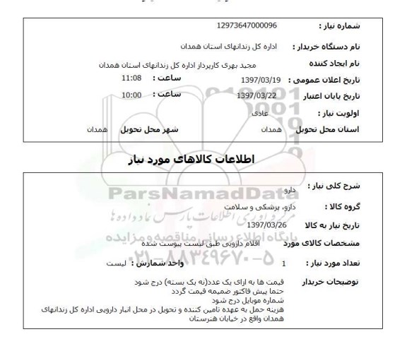 استعلام,دارو