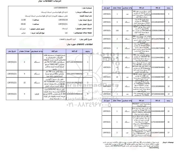 استعلام,استعلام خرید کامپیوتر و قطعات