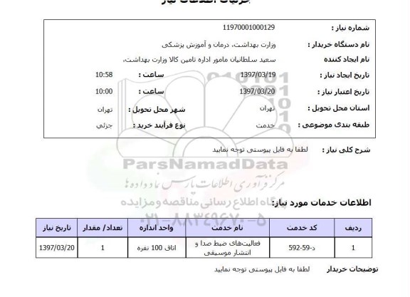 استعلام,فعالیت های ضبط صدا و انتشار موسیقی