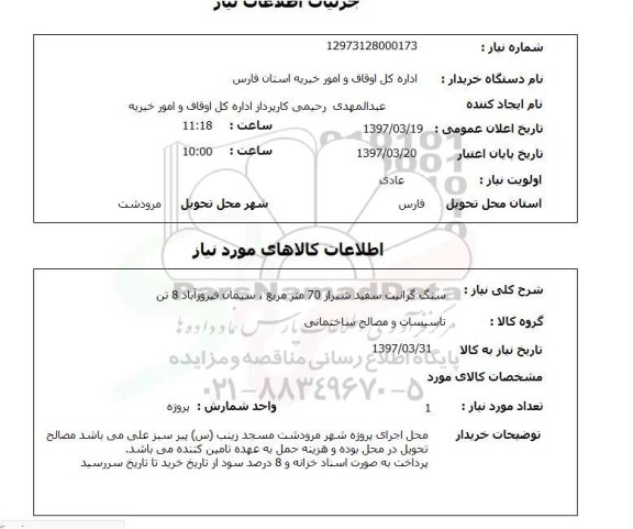 استعلام,استعلام سنگ گرانیت سفید 