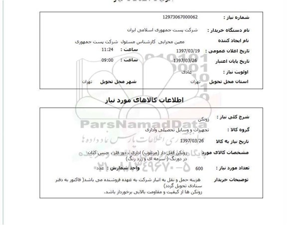 استعلام , استعلام زونکن ...