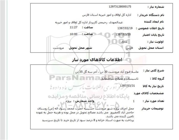 استعلام, استعلام ماسه...