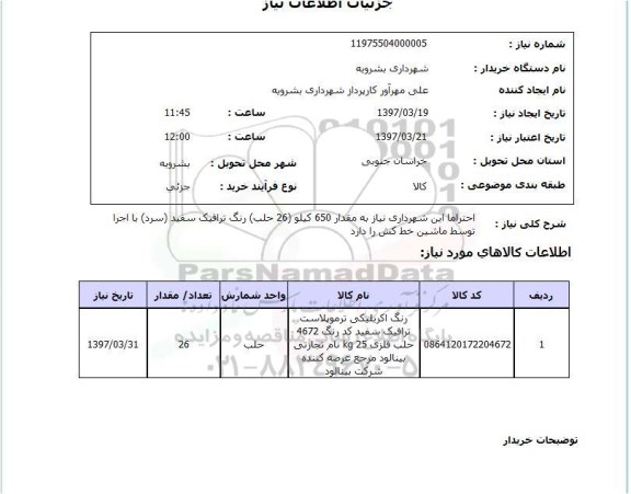 استعلام, استعلام رنگ تاکریلیکی ترموپلاست
