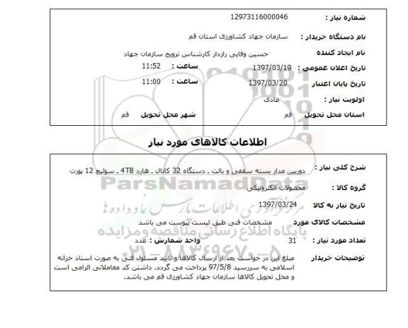 استعلام , استعلام دوربین مداربسته سقفی