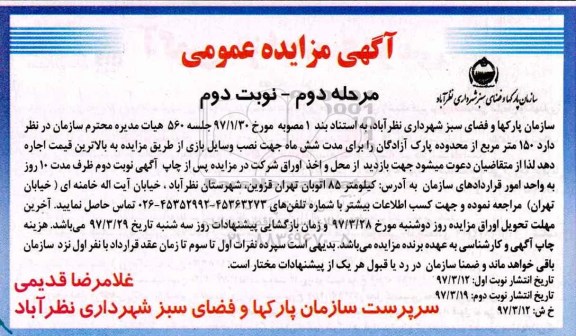 مزایده ،مزایده 150 متر مربع از محدوده پارک آزادگان