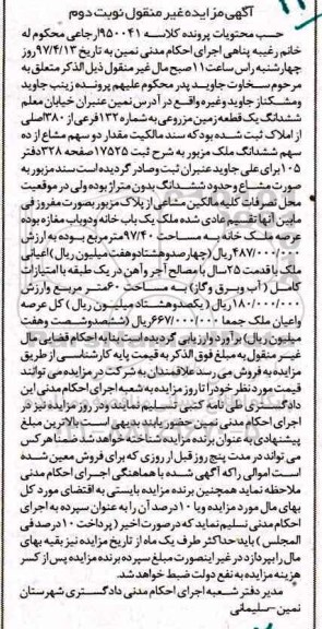 مزایده ,مزایده زمین مزروعی شماره 132 فرعی نوبت دوم