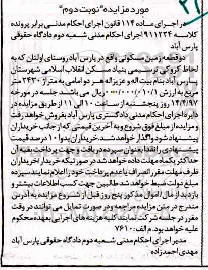 مزایده ,مزایده دو قطعه زمین مسکونی مساحت 2430متر