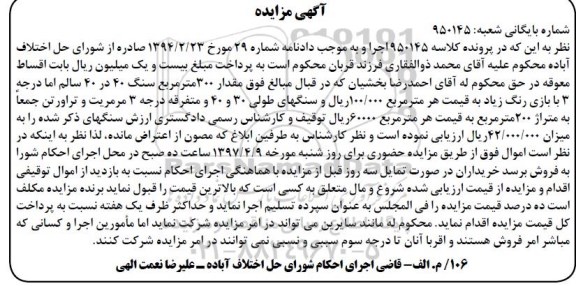 مزایده,مزایده مقدار 300 مترمربع سنگ ،سنگهای طولی