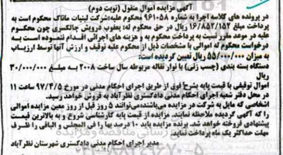آگهی مزایده اموال منقول,مزایده دستگاه بسته بندی چسب زنی