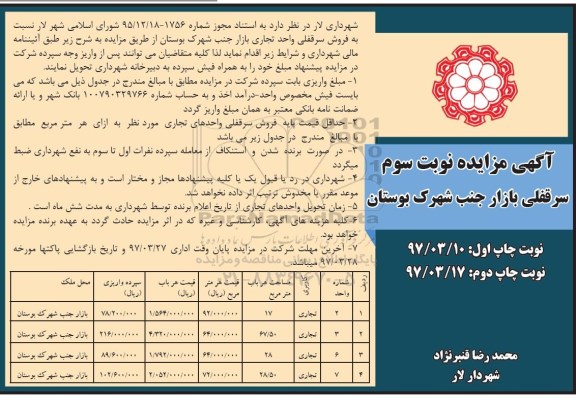مزایده ,مزایده فروش سرقفلی واحد تجاری نوبت دوم 
