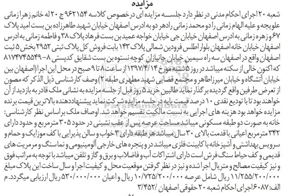 مزایده،مزایده خانه مساحت عرصه 305متر قدمت بالای سی سال