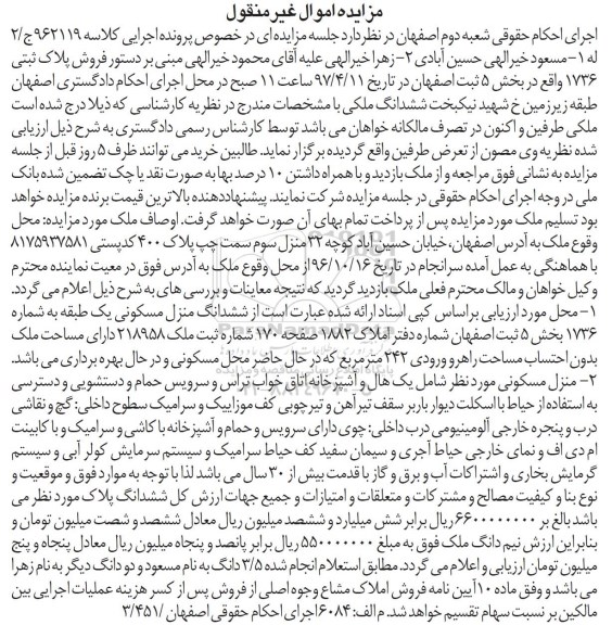 مزایده, مزایده منزل مسکونی مساحت 242 متر
