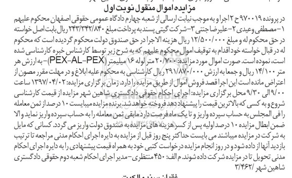 مزایده اموال منقول , مزایده فروش 20/700 متر لوله 16 میلیمتر