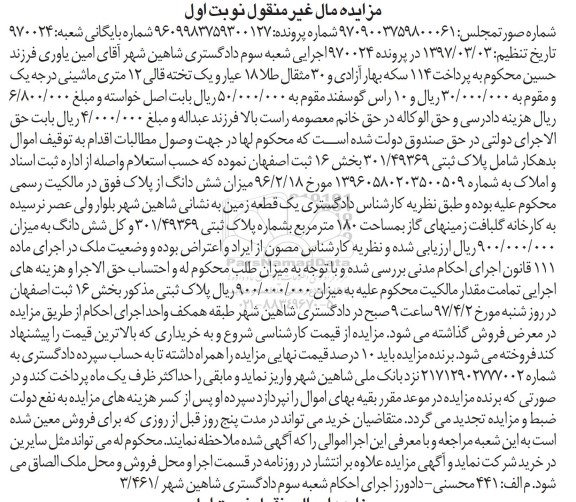 مزایده،مزایده زمین مساحت صد و هشتاد متر نوبت اول