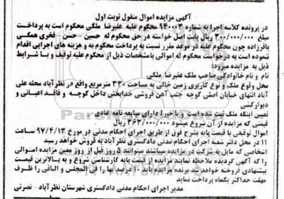 مزایده ,مزایده زمین خالی مساحت 330متر نوبت اول