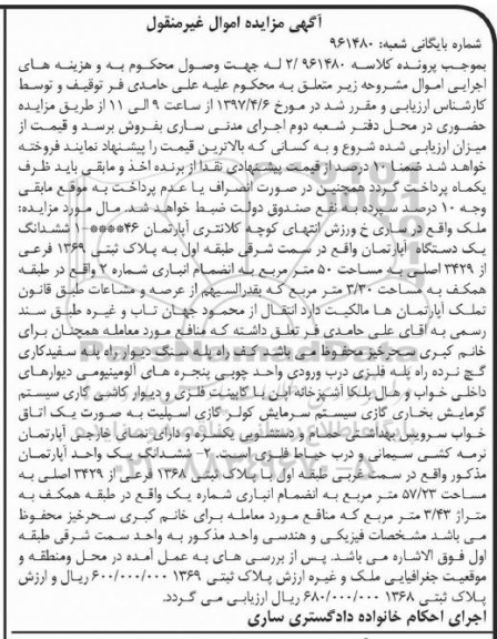 مزایده,مزایده ششدانگ آپارتمان مساحت 50 متر