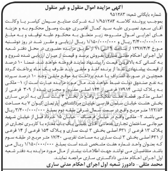 مزایده,مزایده دو قطعه ملک مساحت 122.53 و 17.40متر