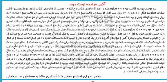 مزایده,مزایده منزل مسکونی با قولنامه عادی مساحت 280متر نوبت دوم