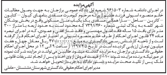 مزایده, مزایده منزل مسکونی مساحت سیصد متر