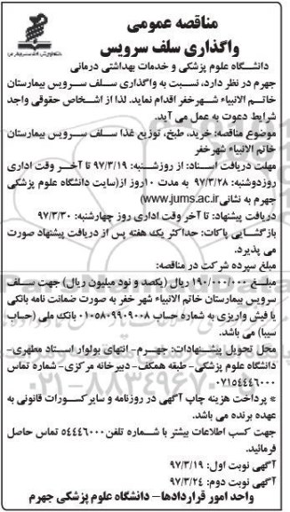 مناقصه عمومی,مناقصه واگذاری سلف سرویس 