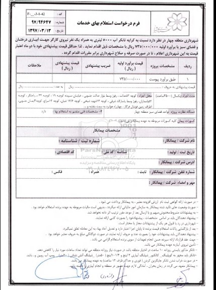 استعلام ،استعلام کرایه تانکر آب 500 لیتری و  ....