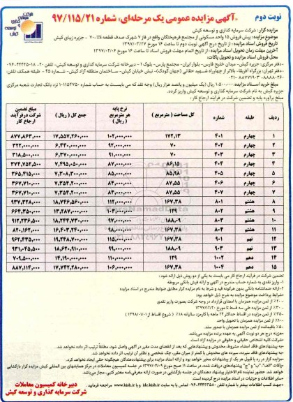 مزایده,مزایده پیش فروش 15 واحد مسکونی نوبت دوم