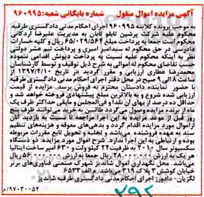 آگهی مزایده, مزایده دو دستگاه سکسیونر 