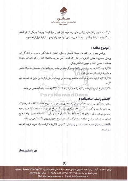 مناقصه , مناقصه پوشش بیمه ای 