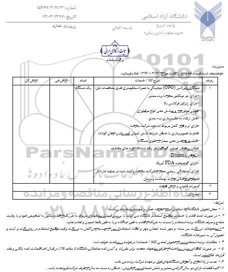 استعلام, استعلام دستگاه پانورکس OPG دیجیتال به همراه سفالومتری 