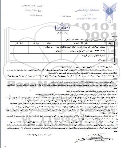 استعلام, استعلام دستگاه رادیوگرافی تک دندان دگوتزن ...