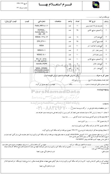 استعلام , استعلام سلونوئید ولو 2.5 بدون بویین ...