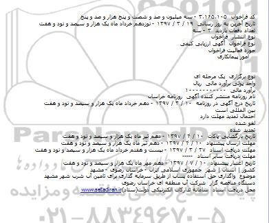مناقصه, مناقصه واگذاری حق استفاده پساب از طريق سرمايه گذاری 