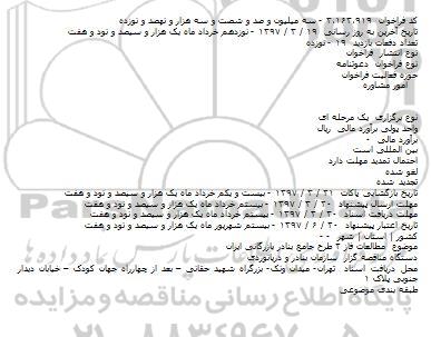 مناقصه , مناقصه مطالعات فاز 2 طرح جامع 