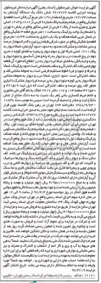 مزایده،مزایده ششدانگ آپارتمان مساحت 122.73متر