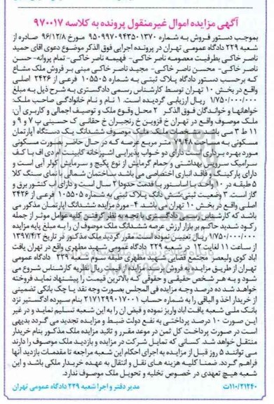 مزایده ,مزایده ششدانگ اپارتمان مسکونی مساحت 79.48متر